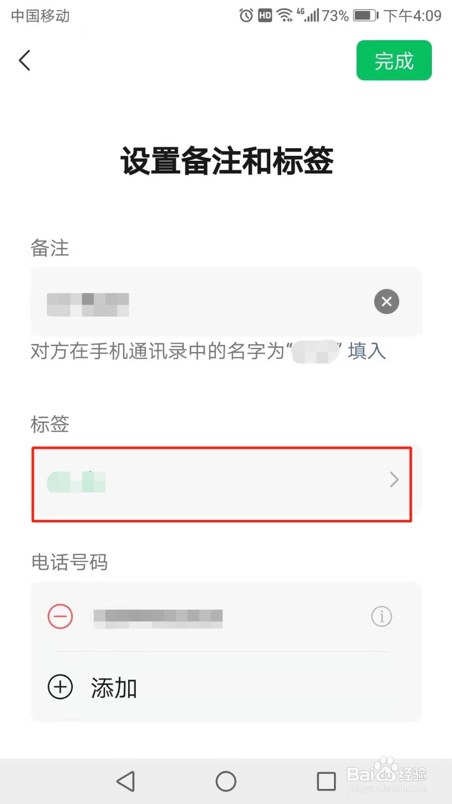 微信怎么给好友设置标签