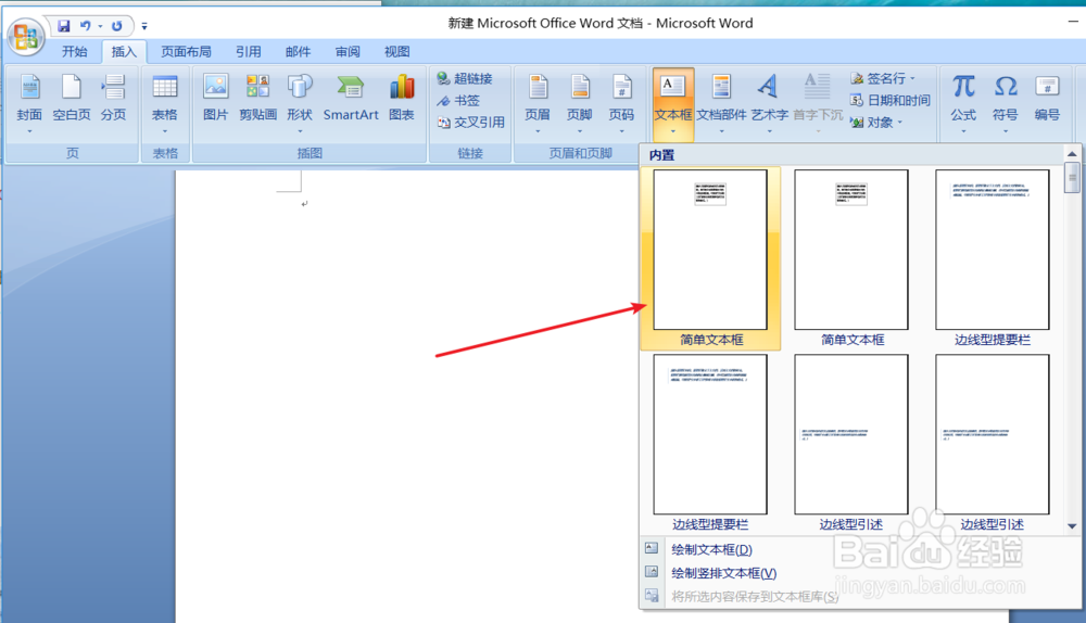 word2007中怎么插入文本框