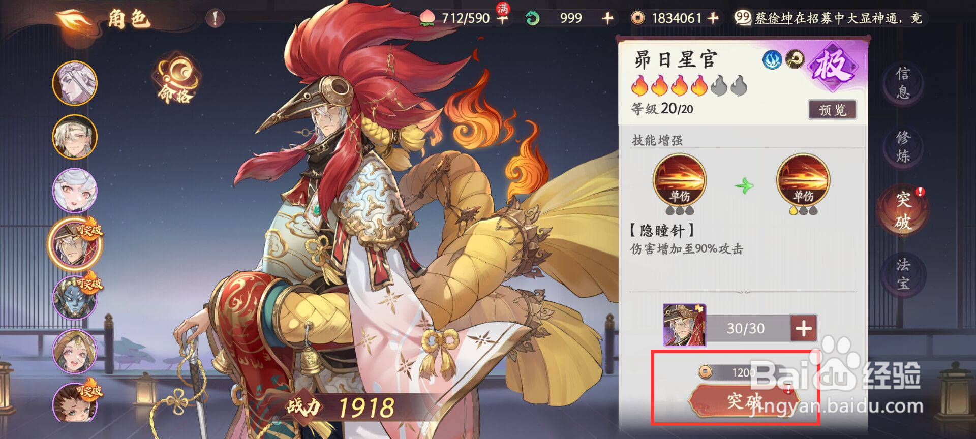 西游笔绘西行昴日星官如何突破