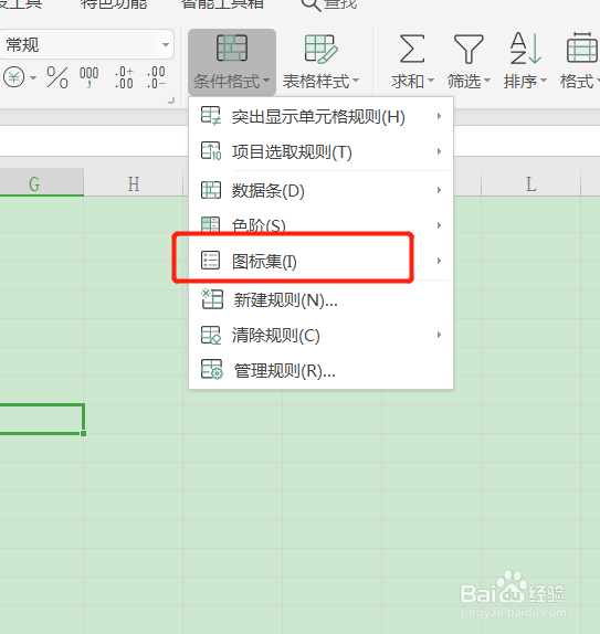 WPS表格如何插入数据等级小图标