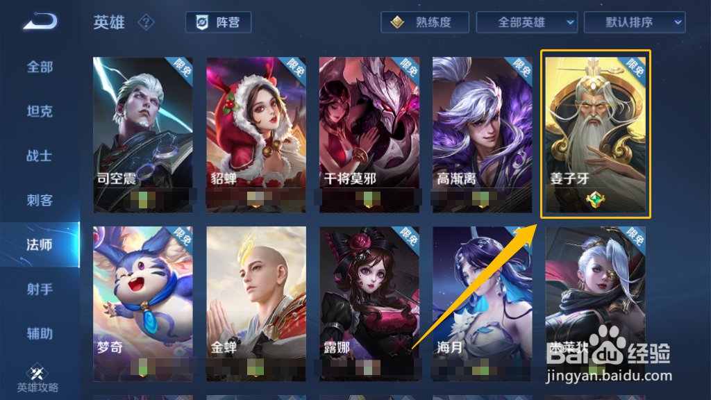王者荣耀姜子牙能封神几次