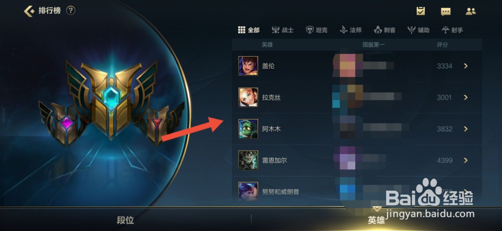 英雄联盟手游怎么查看英雄评分