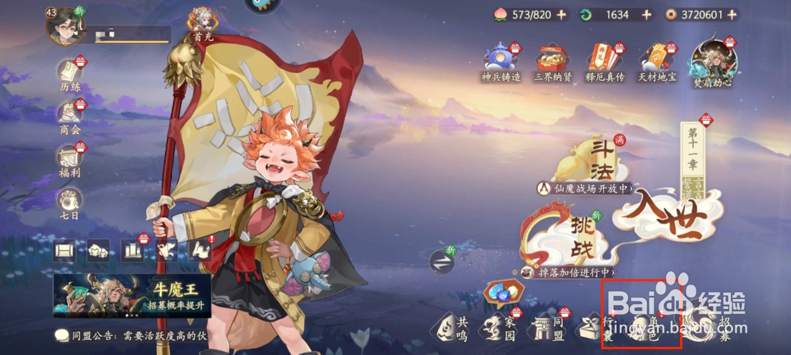 西游笔绘西行在哪里进行人物东海龙王突破？