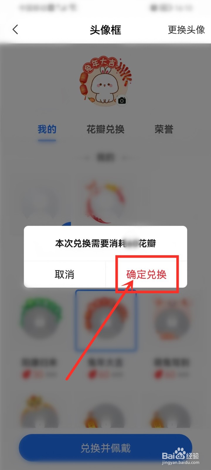 美篇app花瓣怎么兑换头像框