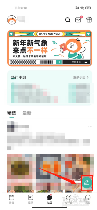 饭橘怎样分享生活动态