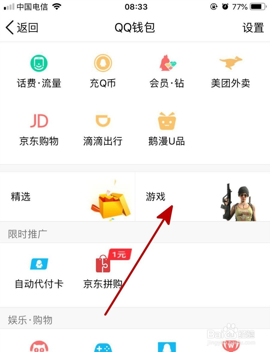 乱世王者手游在手机QQ中领取礼包的方法