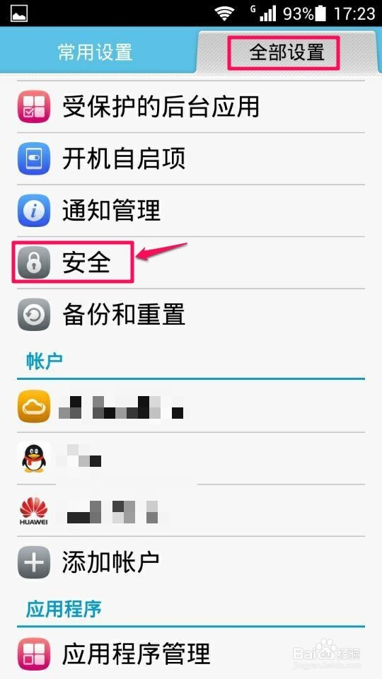 华为荣耀3C设置锁屏密码