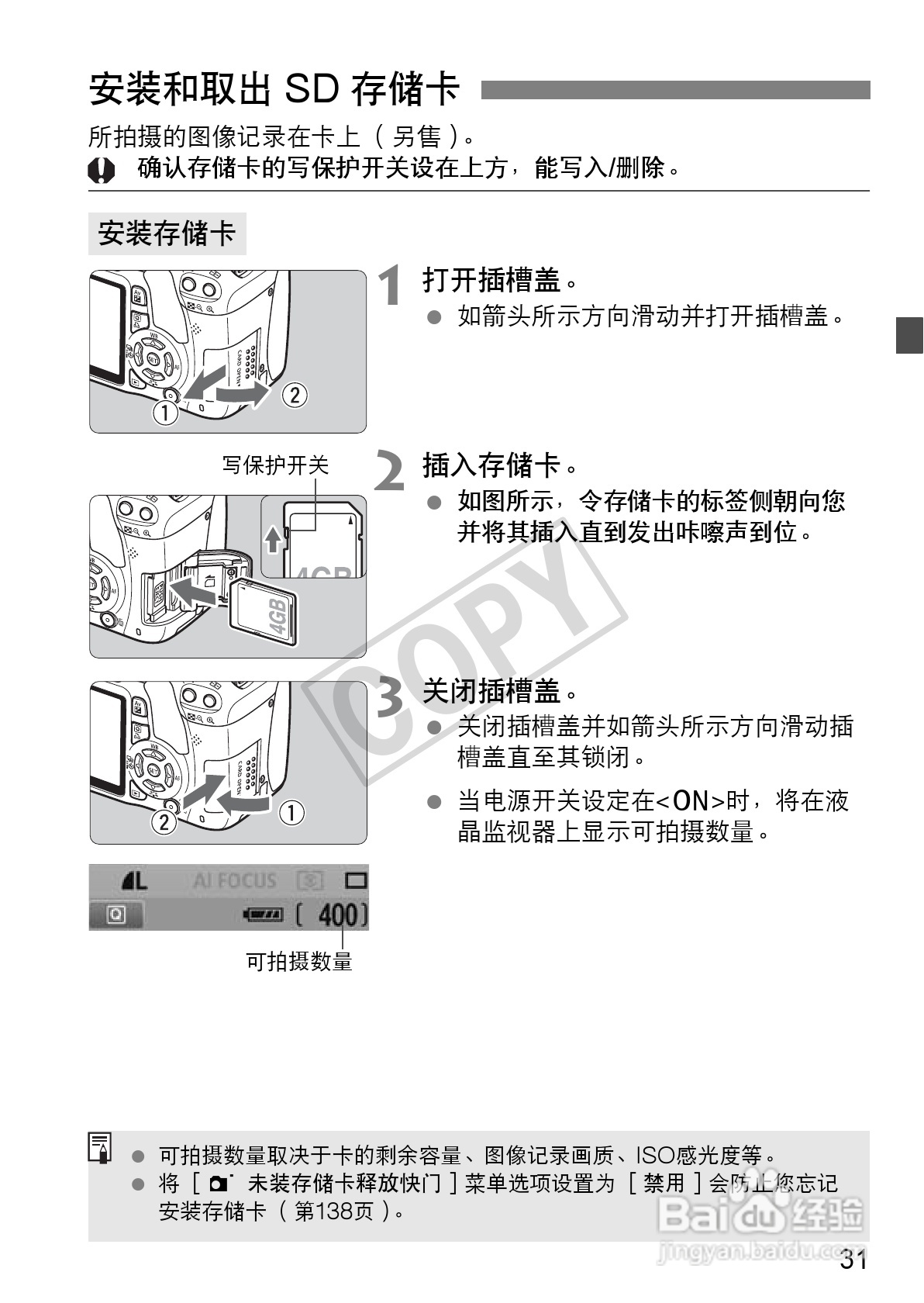 佳能EOS 550D数码相机使用说明书:[4]