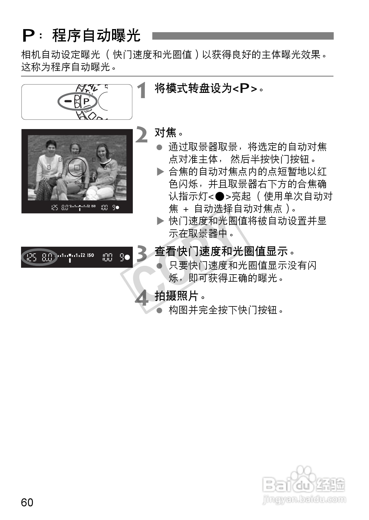 佳能EOS 550D数码相机使用说明书:[6]