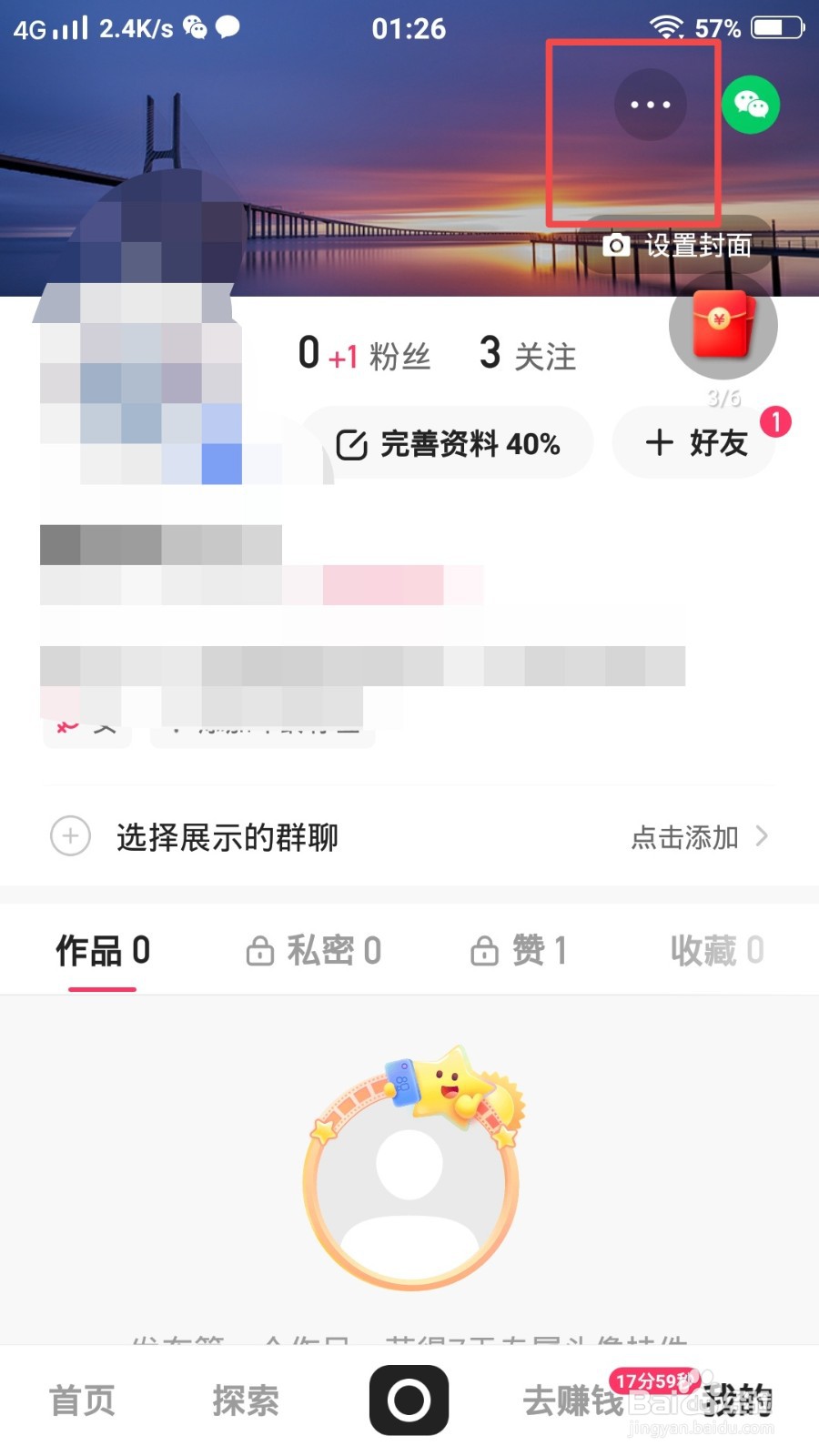 快手极速版怎么关闭“共同关注”功能？”