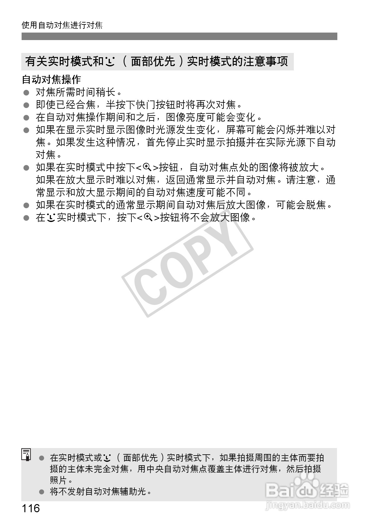 佳能EOS 550D数码相机使用说明书:[12]