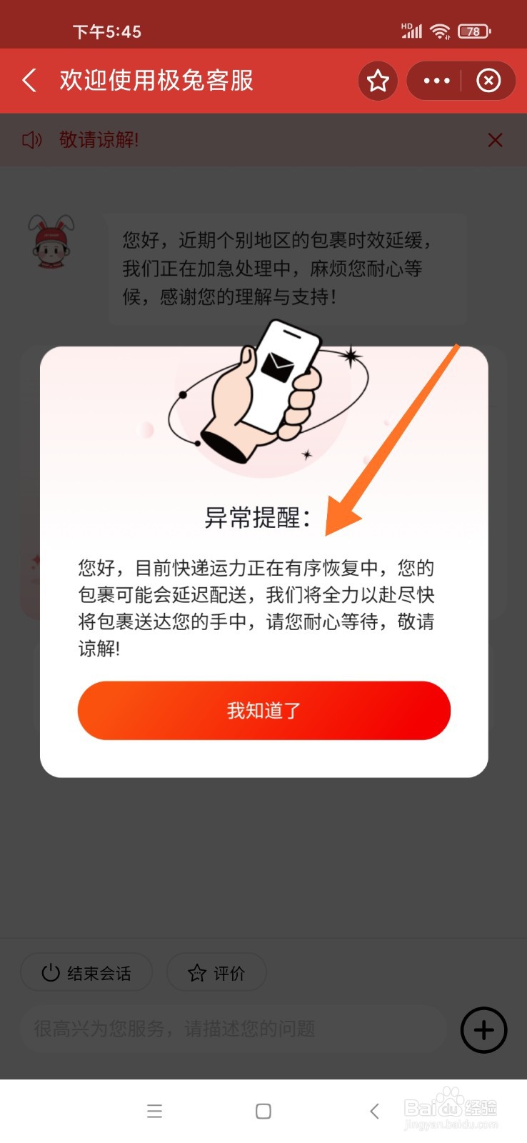 极兔快递怎么这么慢?