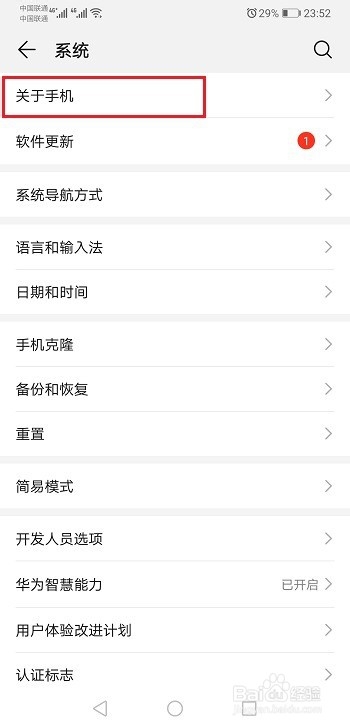 怎么看华为手机是不是第一次激活