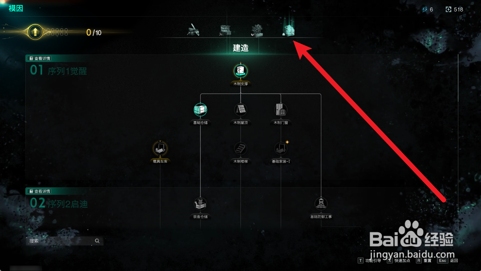 七日世界怎么解锁木制门窗