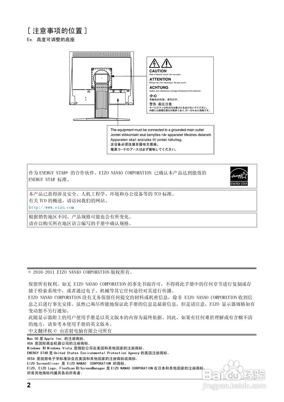 EIZO FlexScan S1902彩色液晶显示器用户手册:[1]