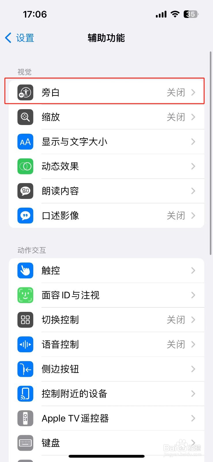 怎么设置苹果手机锁定时旁白朗读通知内容