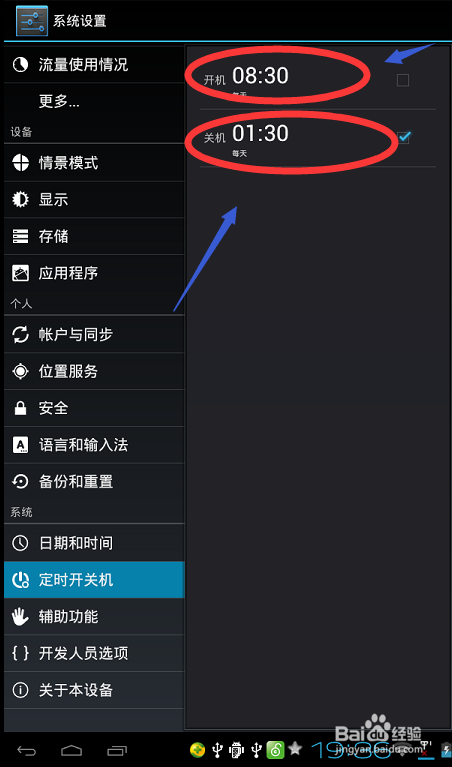 联想乐pad如何设置自动开关机