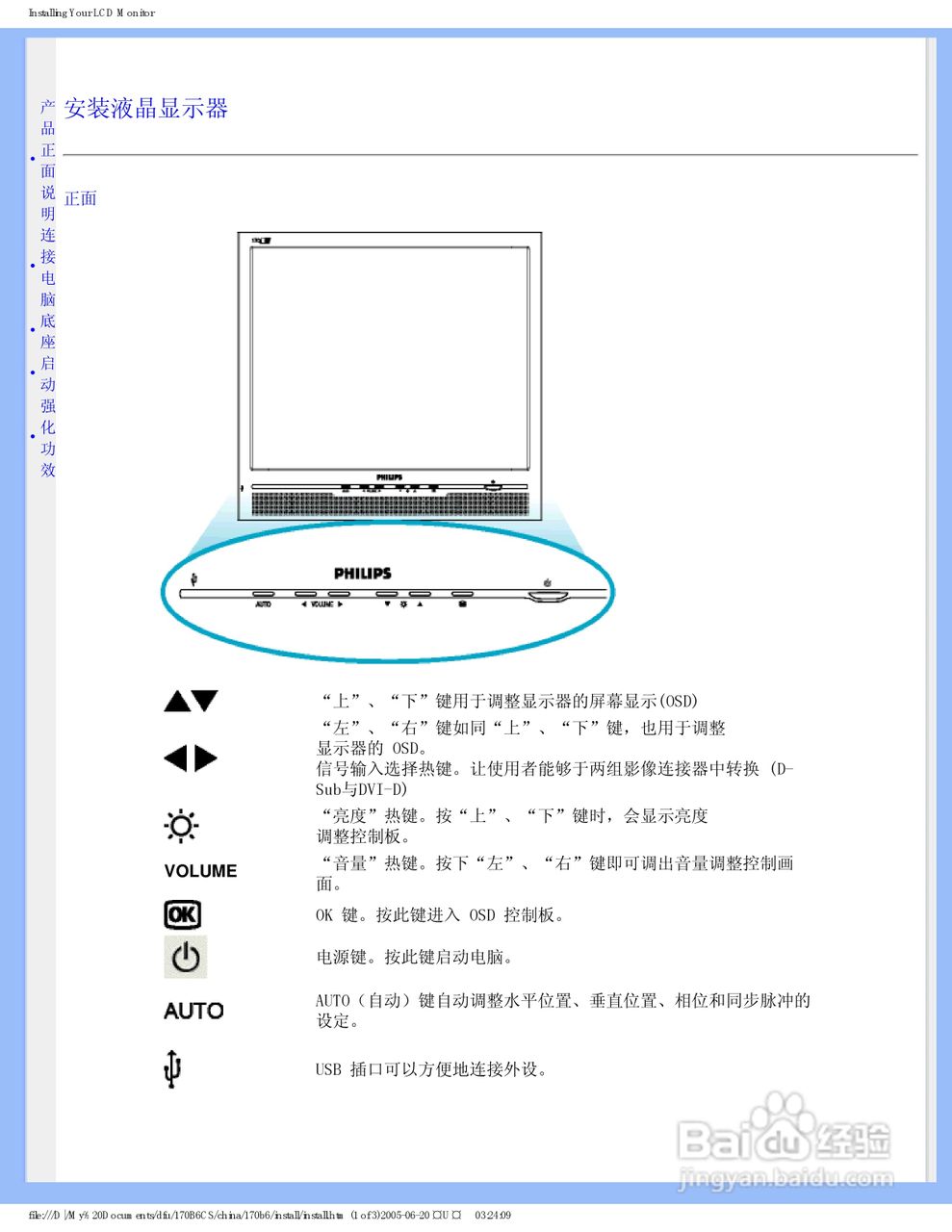 PHILIPS 170B6显示器使用说明书:[2]