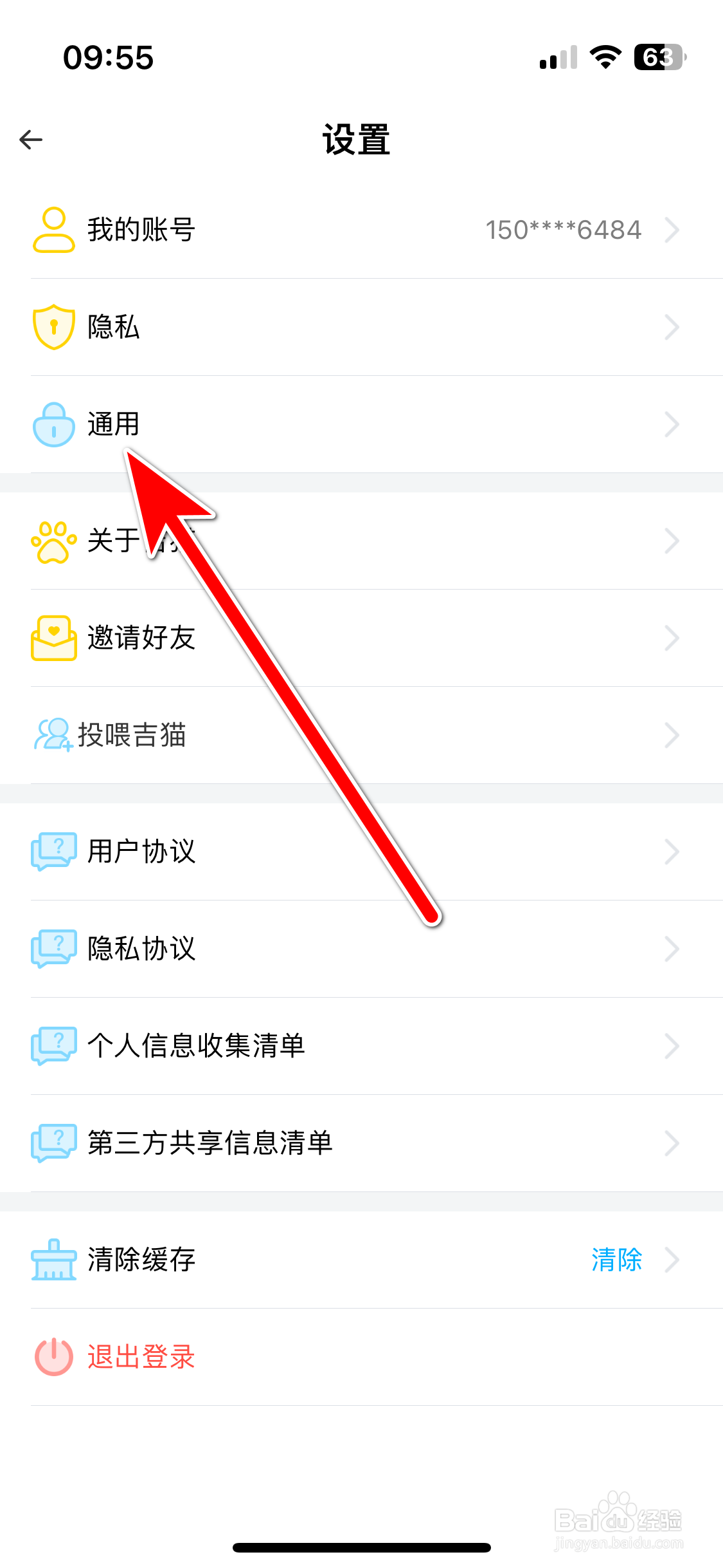 吉猫星球如何查看我的黑名单列表