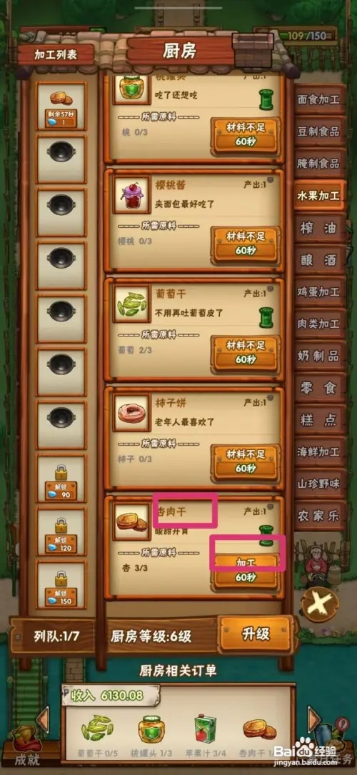 外婆的小农院怎样制作杏肉干