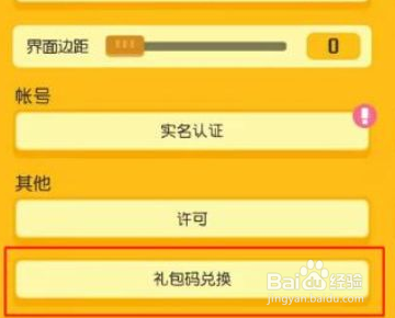 《宝可梦大探险》兑换码在哪？
