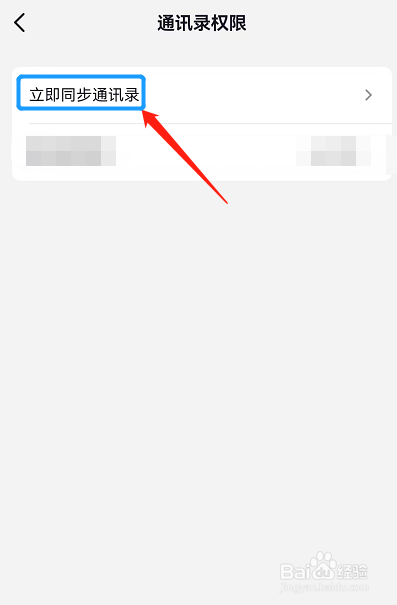 抖音APP如何快速同步通讯录