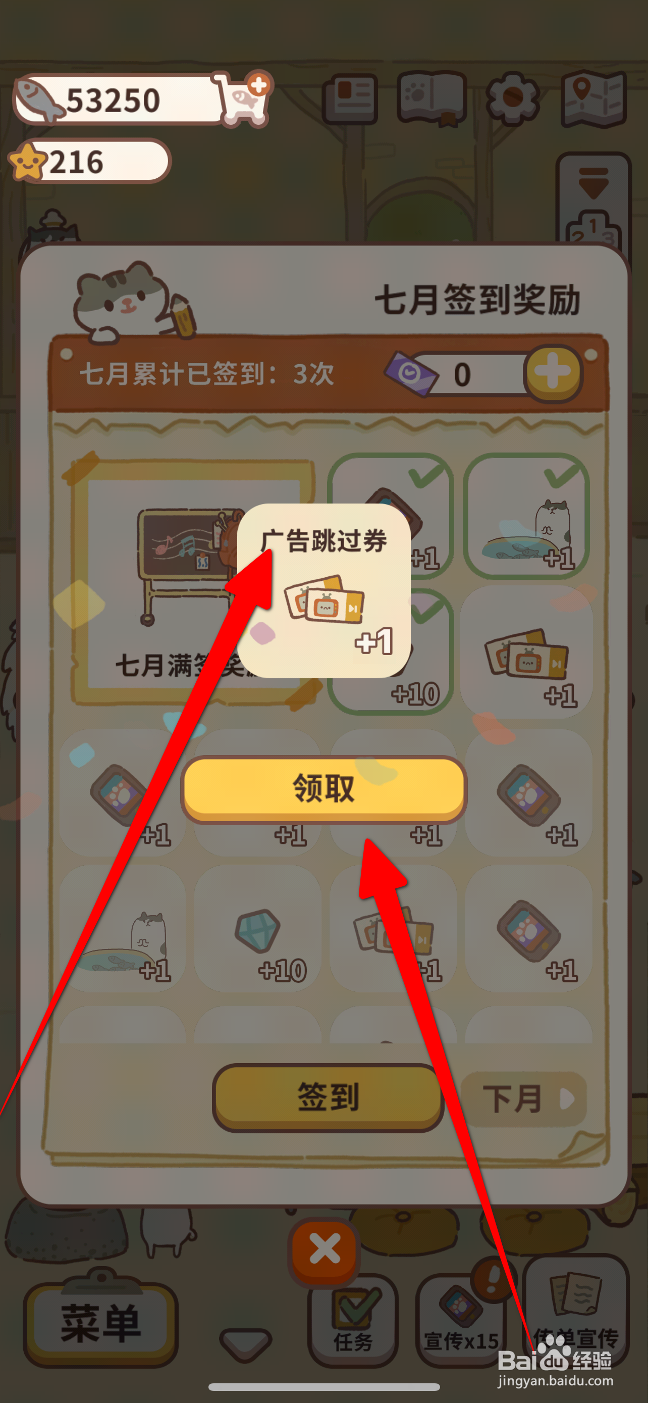 动物餐厅如何获得广告跳过券