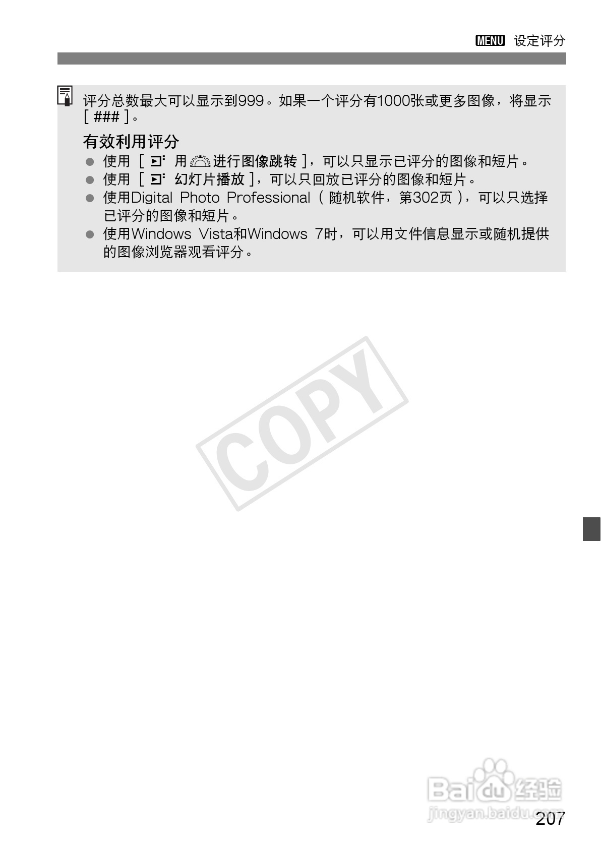 佳能EOS 600D数码相机使用说明书:[21]