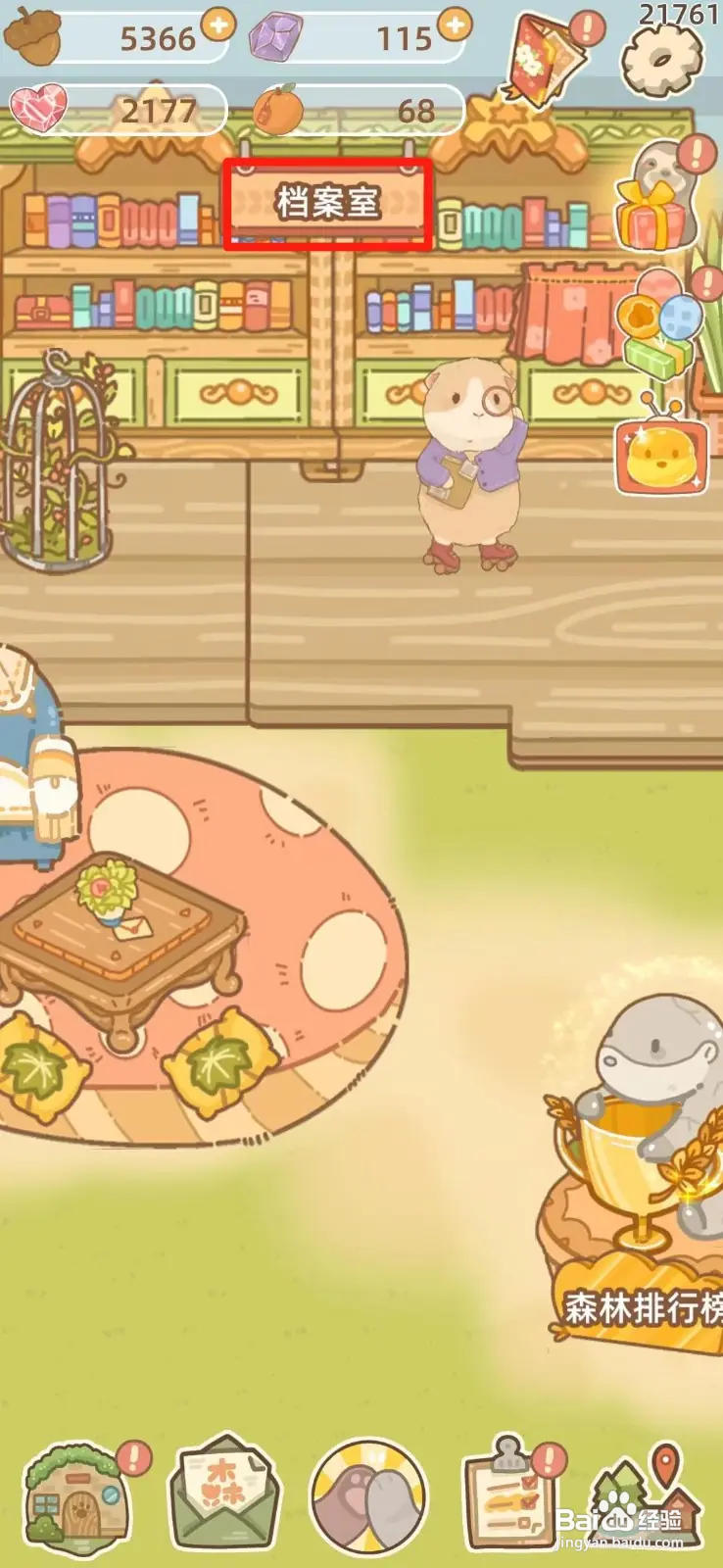 鼹鼠同行之森林之家如何改名字