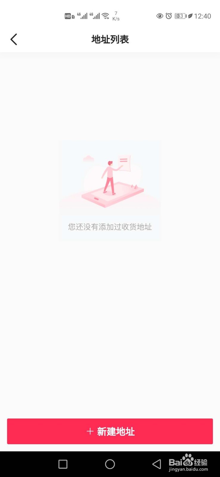 抖音短视频怎样修改收货地址