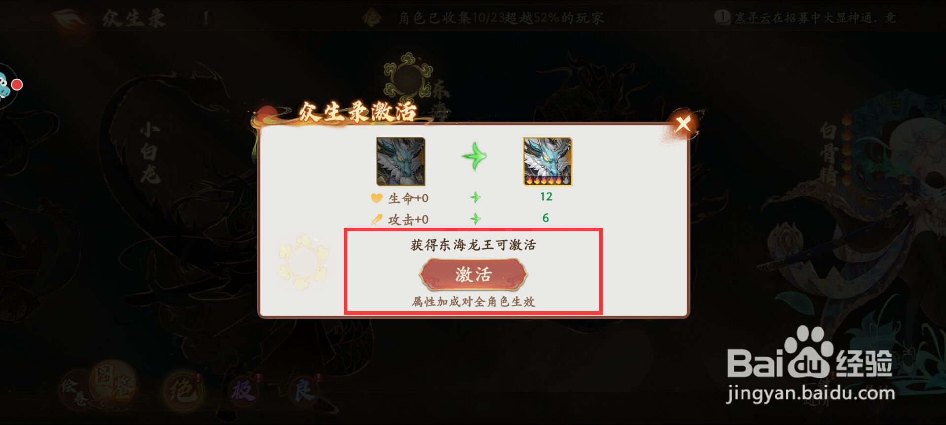 西游笔绘西行怎么激活东海龙王？