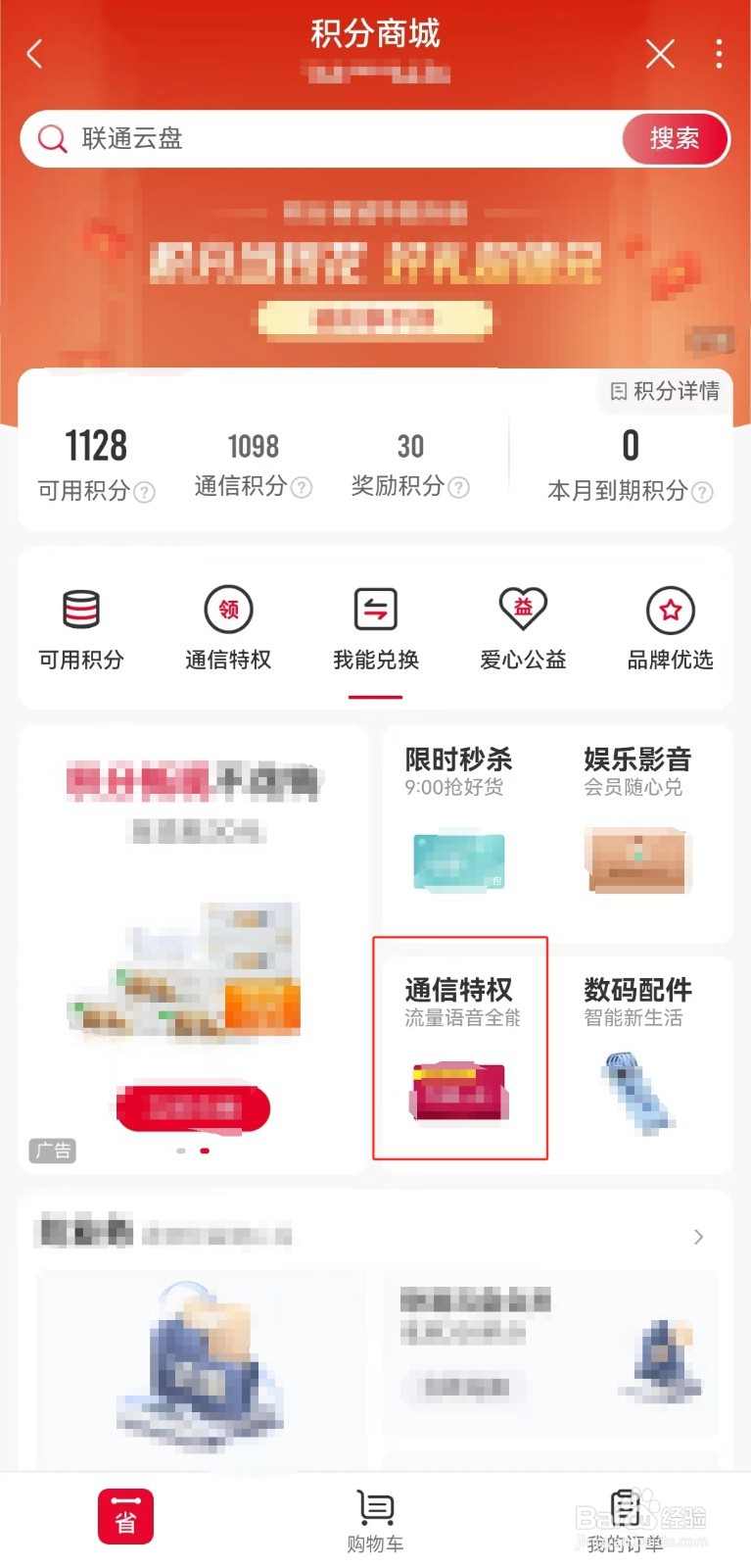 河南联通用户如何在线积分兑换漫游亚洲2天包