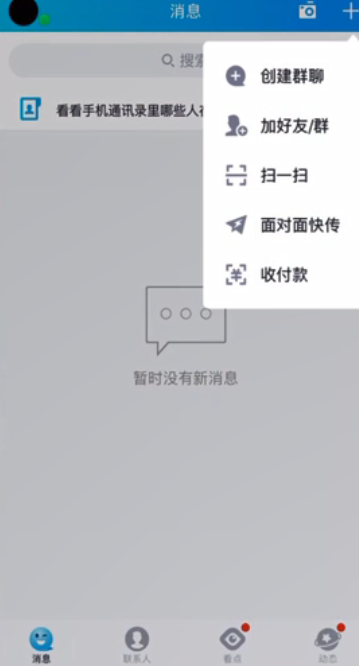 自己手机上的二维码怎么扫描呢