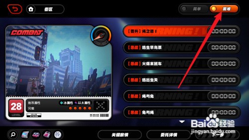绝区零委托困难模式怎么才能开启