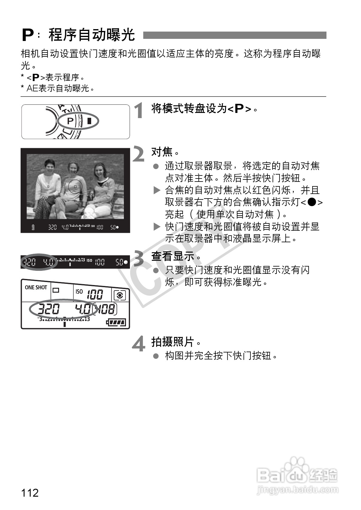佳能EOS 60D数码相机使用说明书:[12]