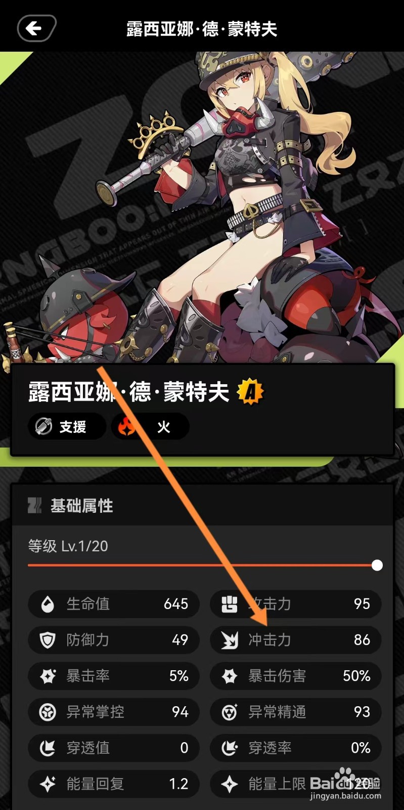 绝区零工坊如何查看露西亚娜的【冲击力】