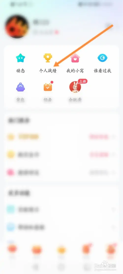 会玩软件怎样查看最近的战绩记录