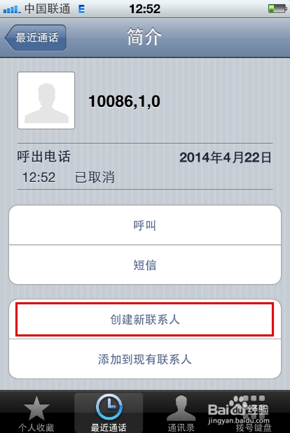怎么让iPhone自动拨打分机号