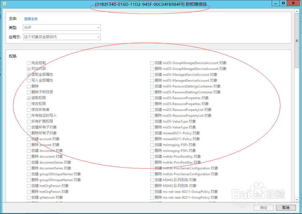 Windows添加内置的AD域组策略对象委派特殊权限