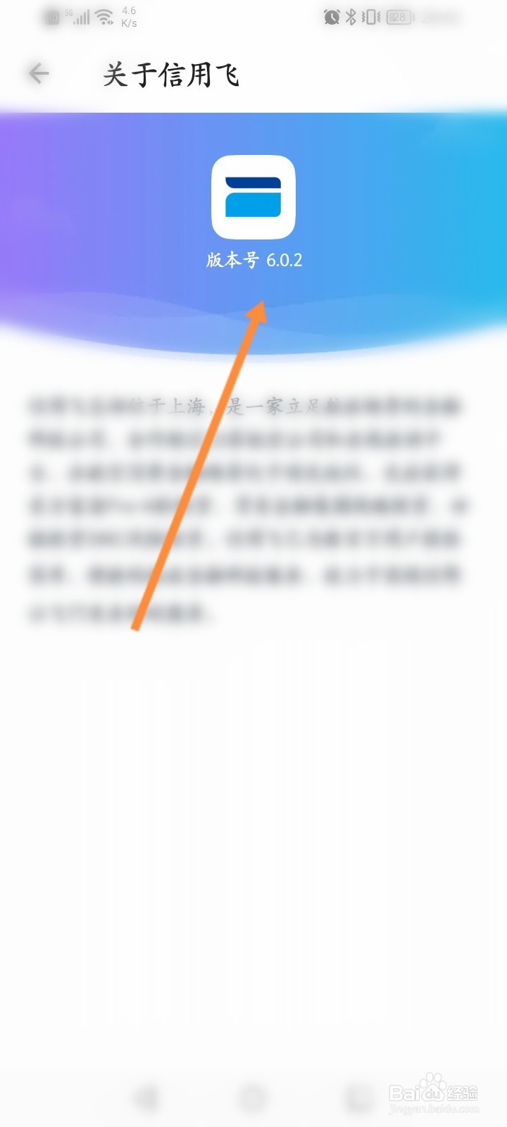信用飞软件怎么查看版本号