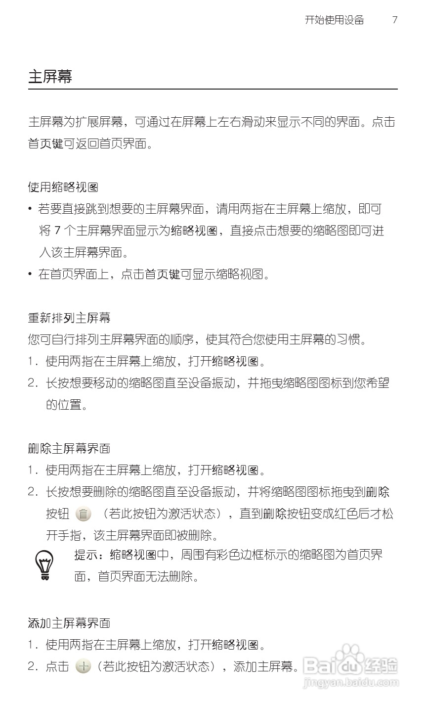 多普达HTC G20手机说明书:[3]