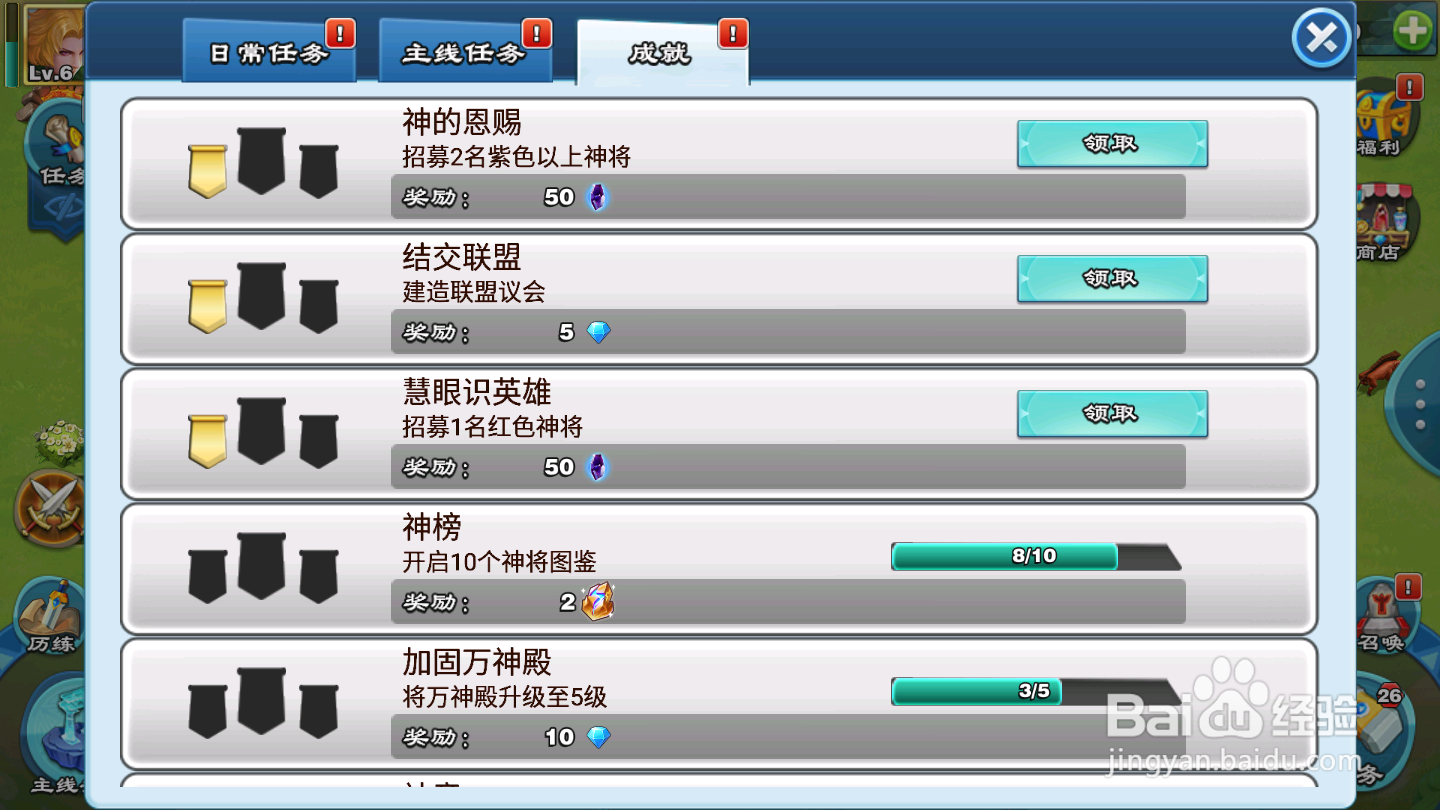 诸神的征伐如何领取成就奖励