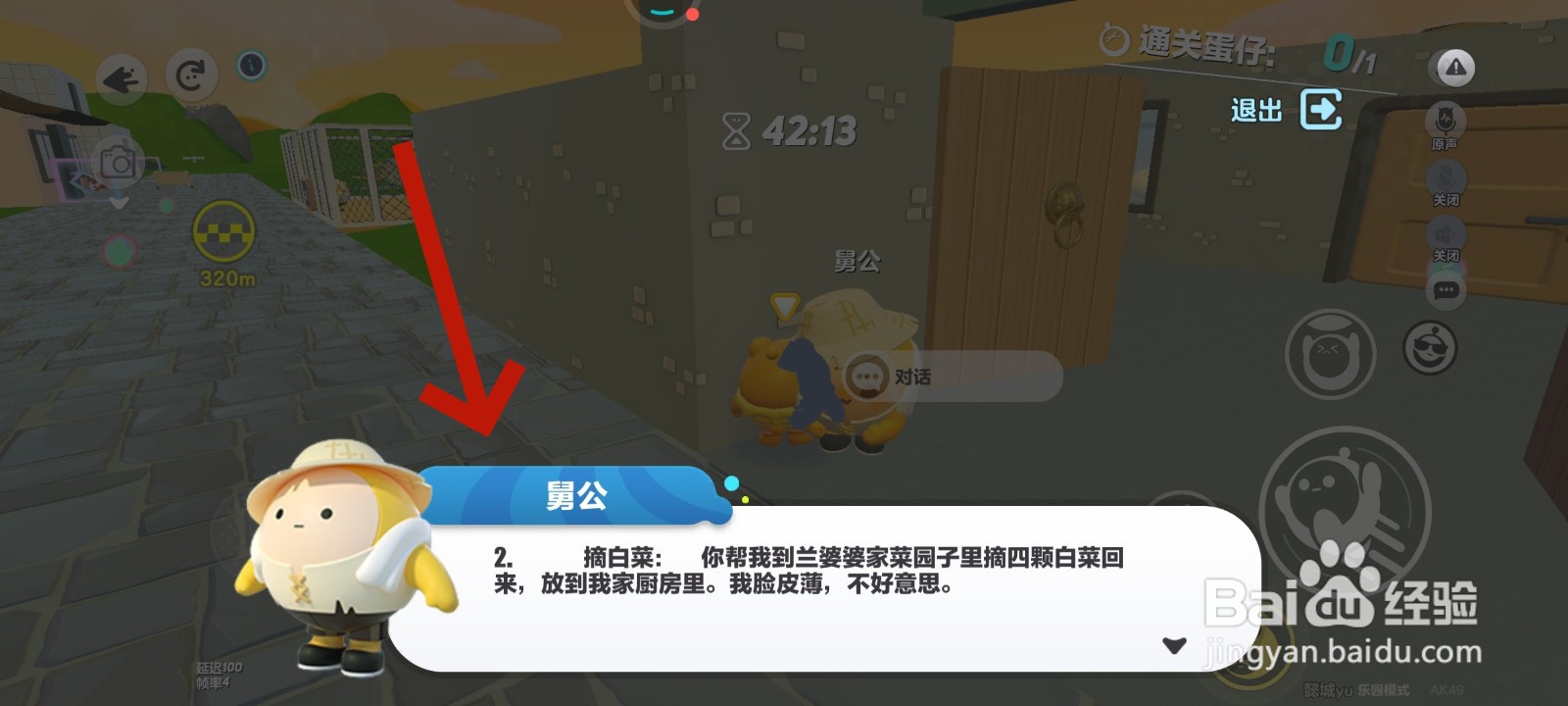 蛋仔派对游戏中如何找舅公领任务的教程