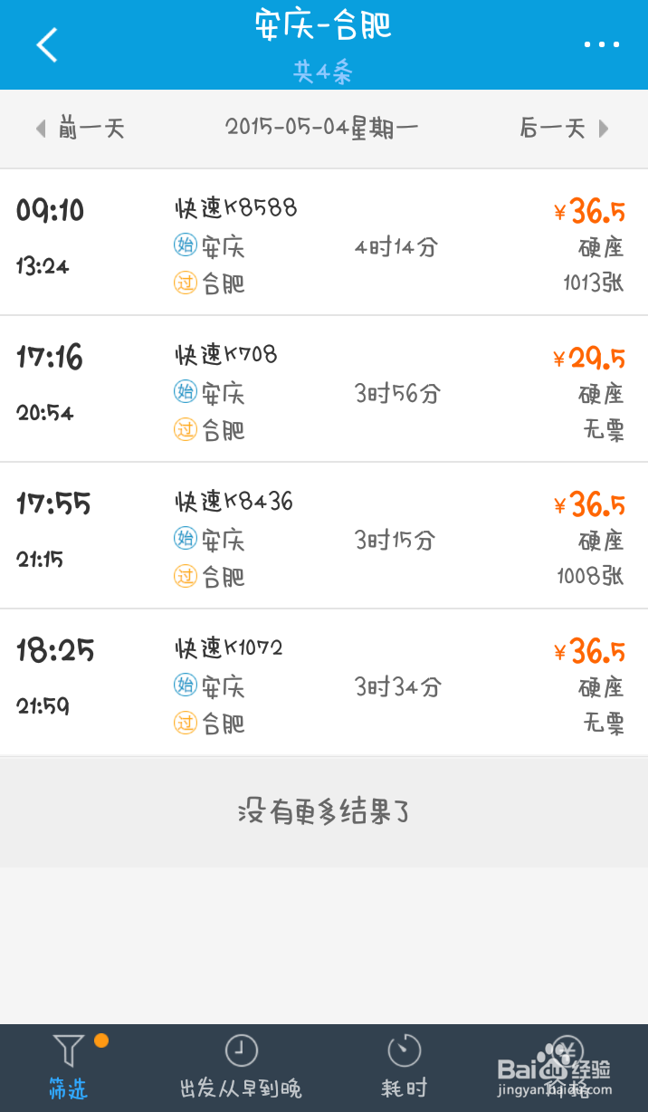 没有12306账号如何网上购买火车票