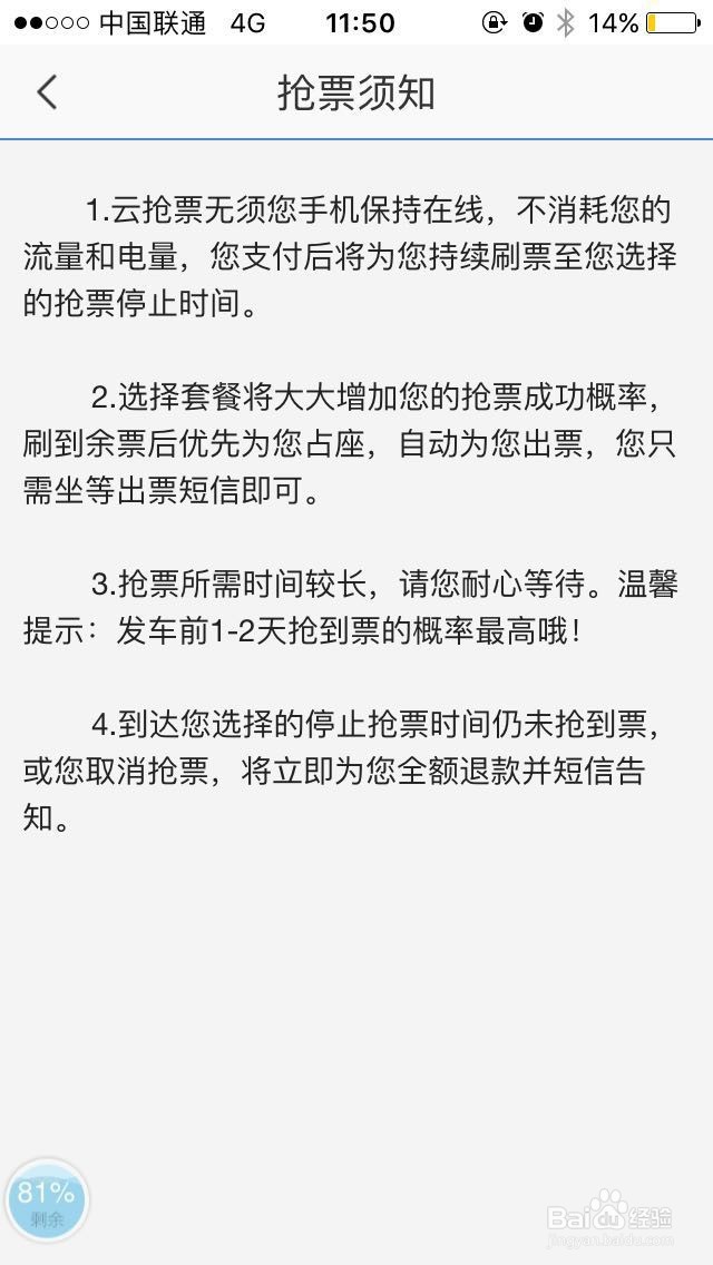 2016-2017的春运抢票技巧-之网络软件篇