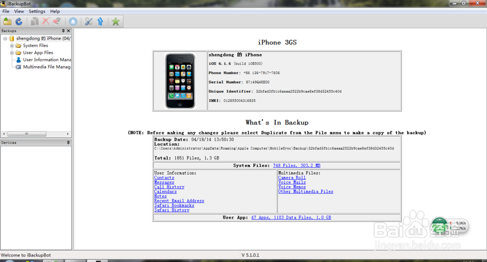 苹果手机如何测试电池使用次数