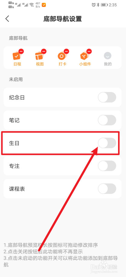 《指尖时光》App怎么开启生日？