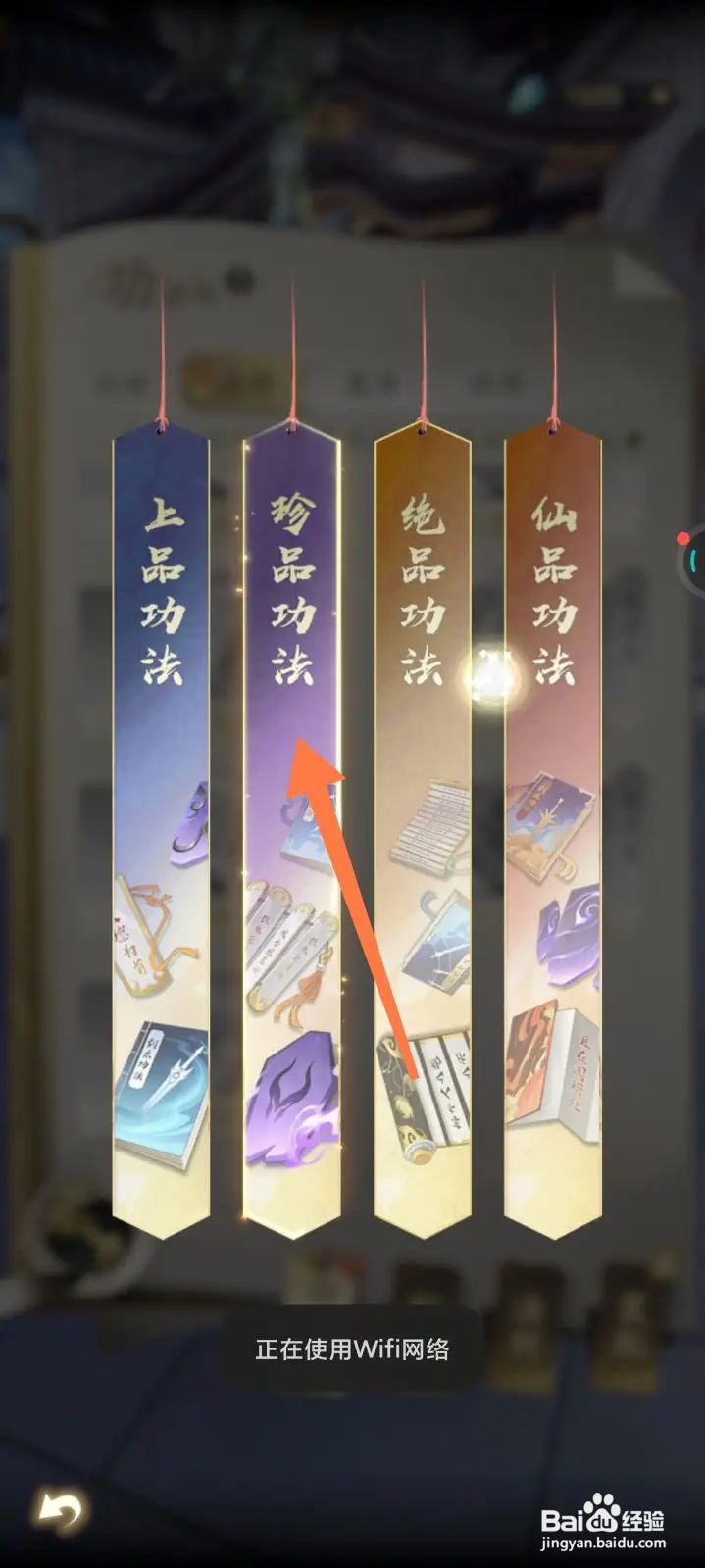 凡人修仙传如何启动珍品功法