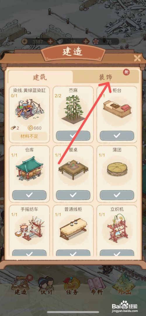 如何在胡记布庄中给布庄建造屏风