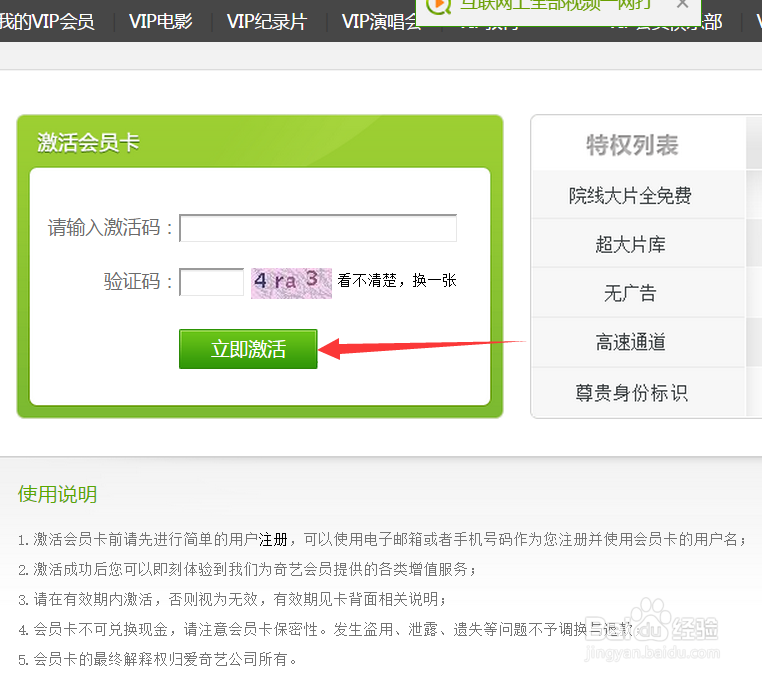 怎么兑换爱奇艺vip